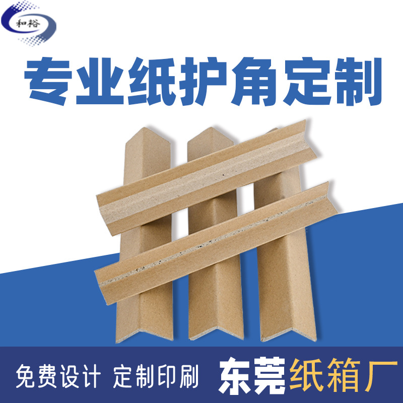 扬州市家电家具L型纸护角 瓷砖硬纸护边防撞护角条 快递纸护角